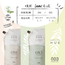 將圖片載入圖庫檢視器 HUE COLOR維根永久染|OX3雙氧乳