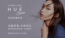 將圖片載入圖庫檢視器 HUE CARE 持色洗髮精
